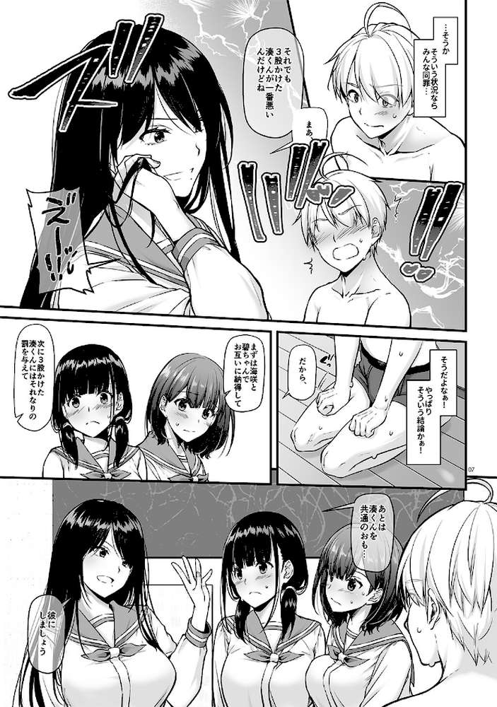 大人馴染【デジタル修正版】 5【なかじまゆか】 (p6)