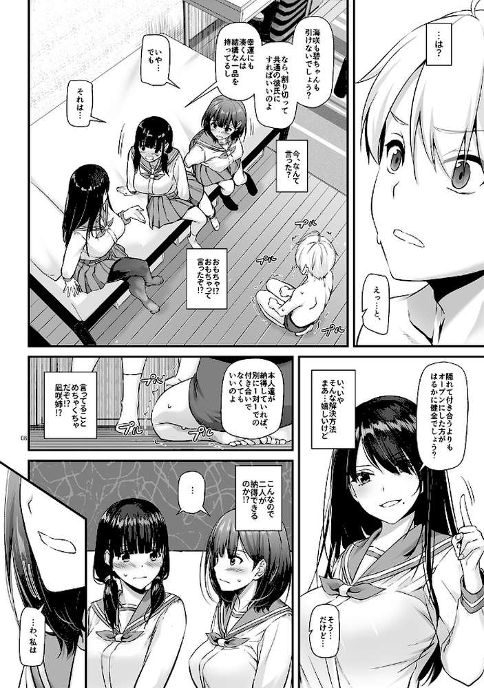 大人馴染【デジタル修正版】 5【なかじまゆか】 (p7)