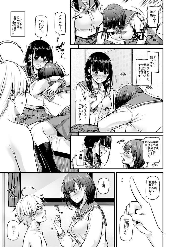 大人馴染【デジタル修正版】 5【なかじまゆか】 (p10)