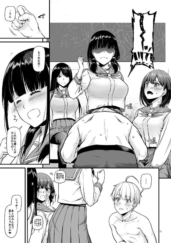 大人馴染【デジタル修正版】 5【なかじまゆか】 (p12)