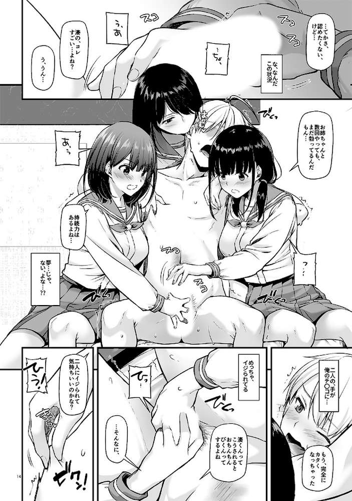 大人馴染【デジタル修正版】 5【なかじまゆか】 (p13)