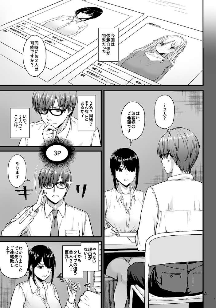 孕ませ屋【デジタル修正版】 3