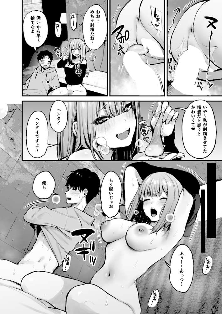 元カレとはできなかったセックスしてもいいですか?【白抜き修正版】 (2)【だにまる】 (p5)