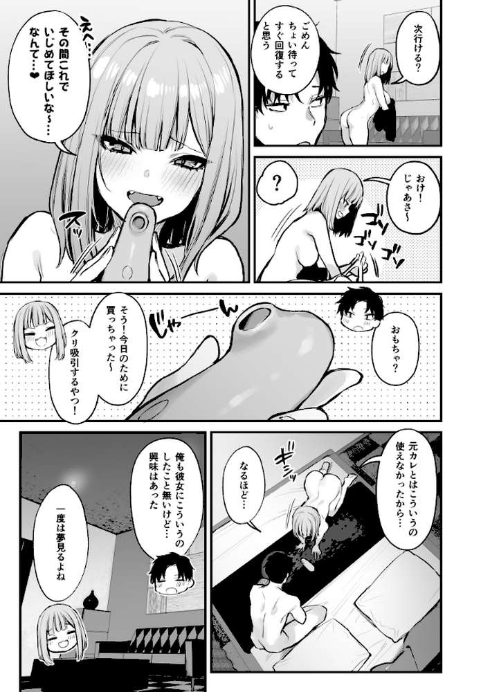 元カレとはできなかったセックスしてもいいですか?【白抜き修正版】 (2)【だにまる】 (p6)