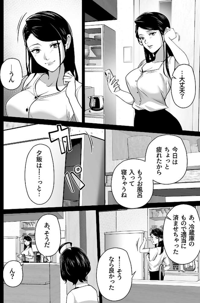 お前の母ちゃんすげェ良かったよ。(棒抜き)(2) お前の母ちゃんすげェ良かったよ。【壺ぬま】 (p3)