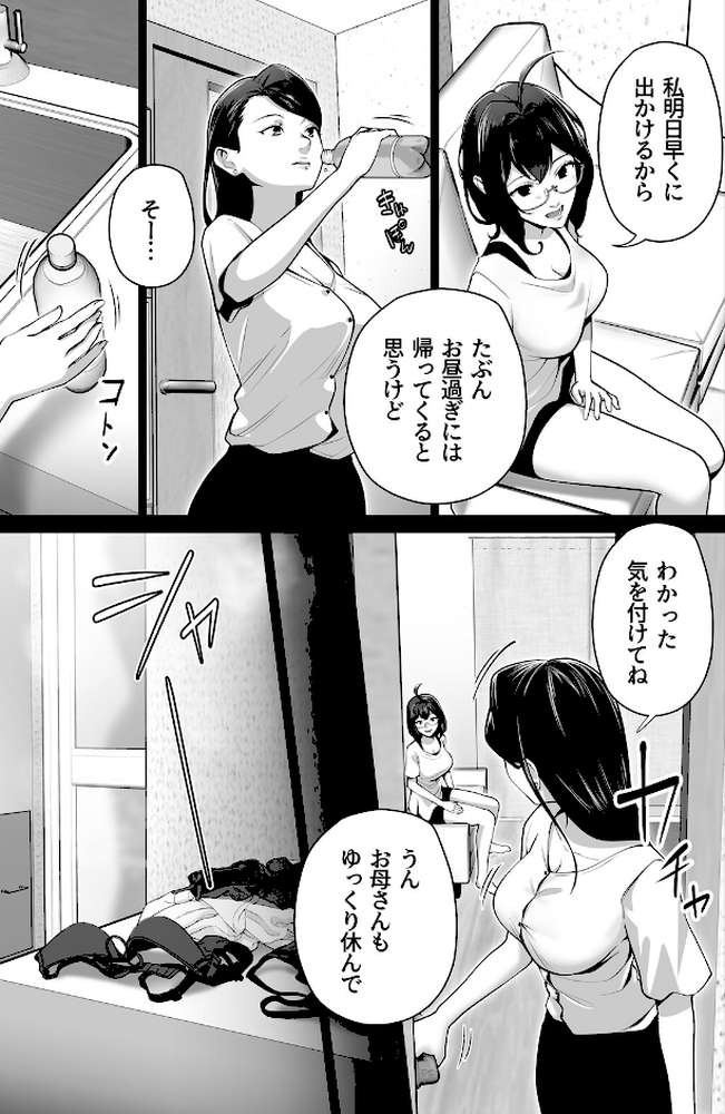 お前の母ちゃんすげェ良かったよ。(棒抜き)(2) お前の母ちゃんすげェ良かったよ。【壺ぬま】 (p4)