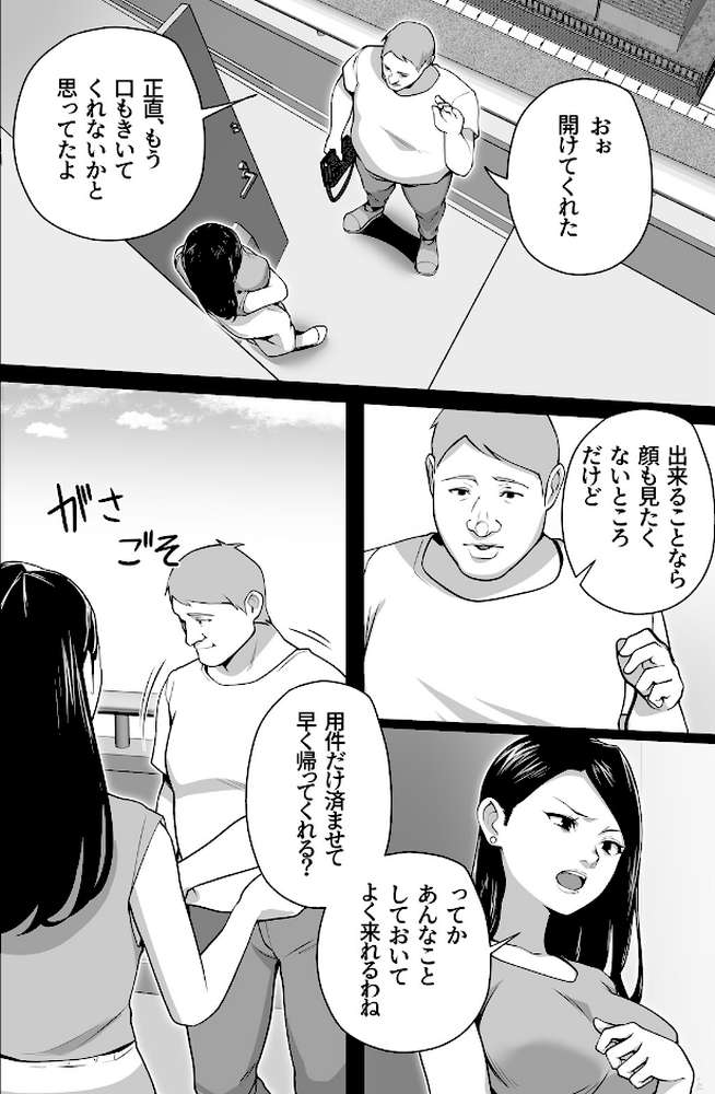 お前の母ちゃんすげェ良かったよ。(棒抜き)(2) お前の母ちゃんすげェ良かったよ。【壺ぬま】 (p11)