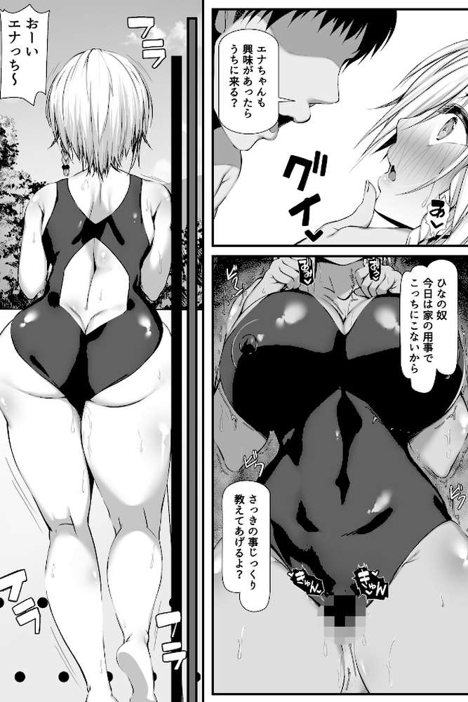 ムチなじみ(2)【雑用エリクサー】 (p6)