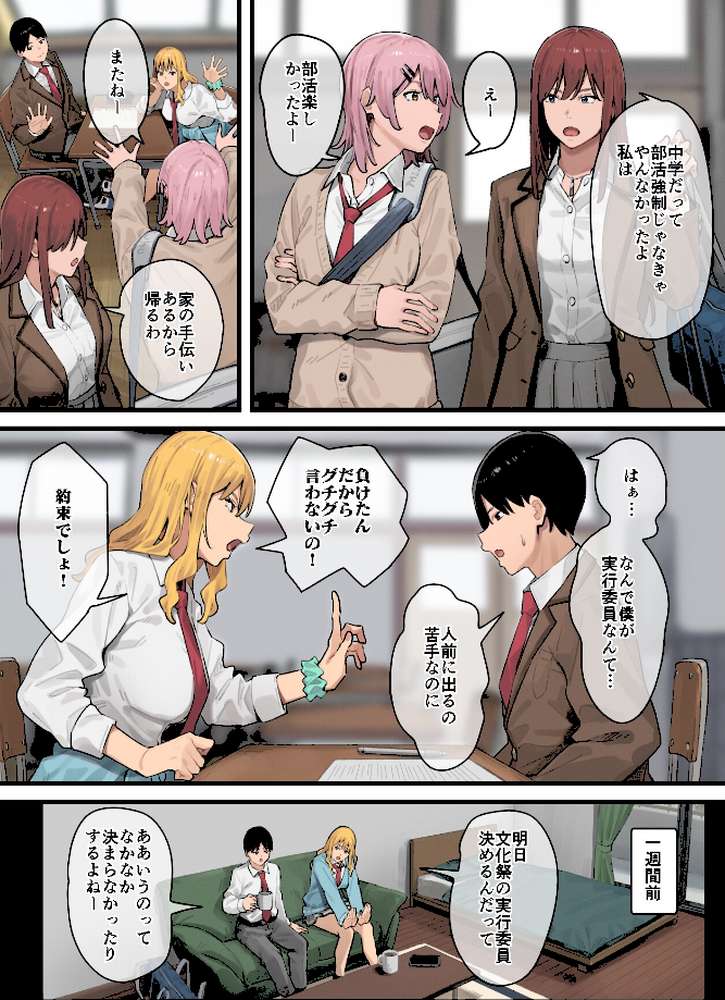 デブから始めるステキな日常 2巻【アシズキ】 (p3)