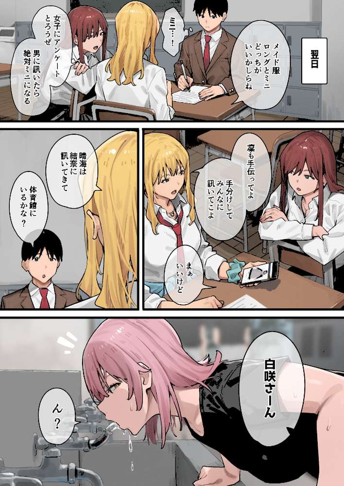 デブから始めるステキな日常 2巻【アシズキ】 (p15)