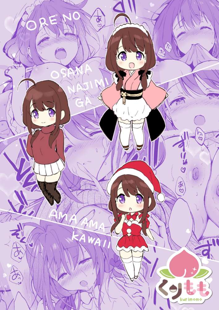 俺の幼なじみがあまあまカワイイ総集編【つかこ】 (p2)