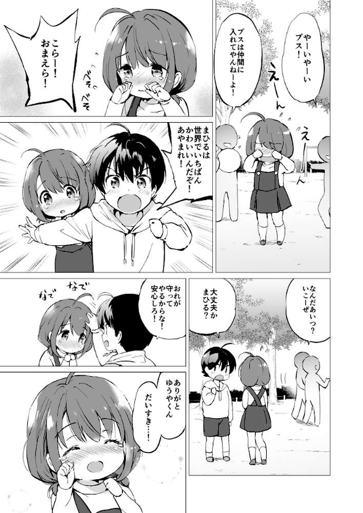 俺の幼なじみがあまあまカワイイ総集編【つかこ】 (p8)