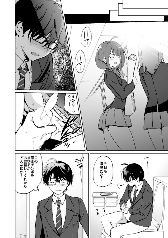 俺の幼なじみがあまあまカワイイ総集編【つかこ】 (p9)