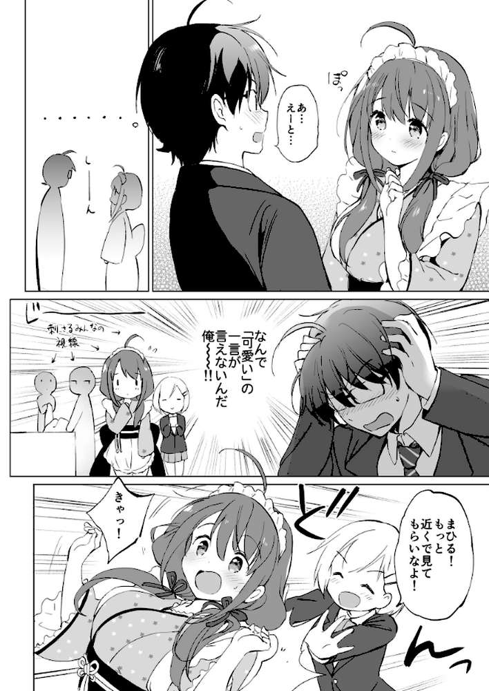 俺の幼なじみがあまあまカワイイ総集編【つかこ】 (p11)