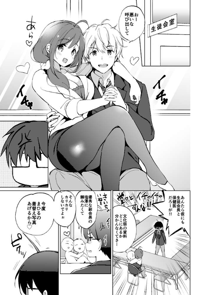 俺の幼なじみがあまあまカワイイ総集編【つかこ】 (p14)