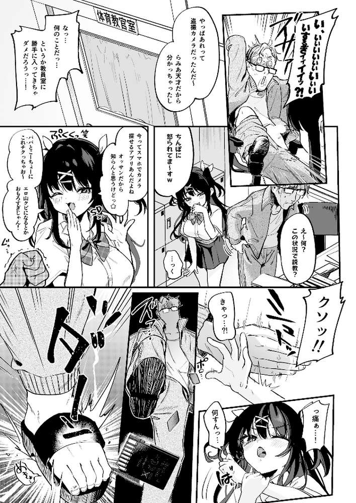 【急募】コイツに勝つ方法 1【玉之けだま】 (p7)