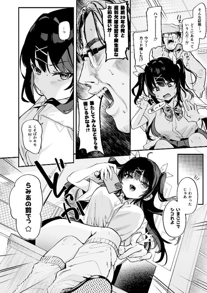 【急募】コイツに勝つ方法 1【玉之けだま】 (p8)