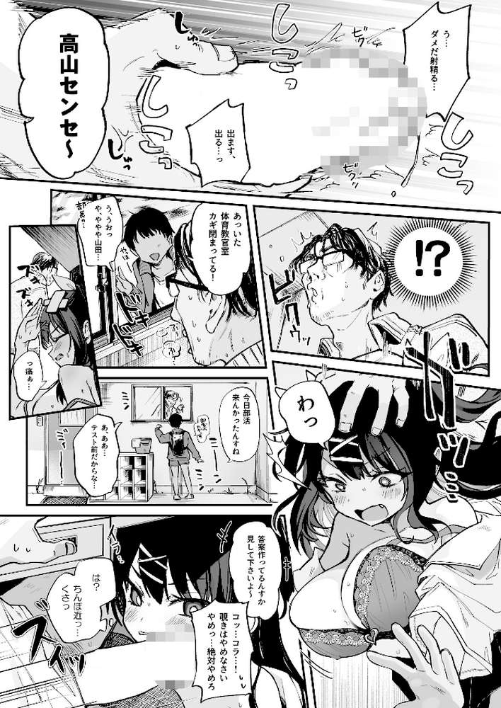 【急募】コイツに勝つ方法 1【玉之けだま】 (p11)