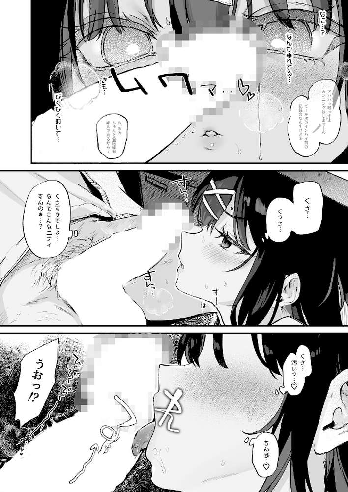 【急募】コイツに勝つ方法 1【玉之けだま】 (p12)