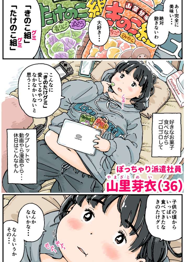 芽衣ちゃんの山菜パニック 《読み切り》【めしミカ】 (p4)