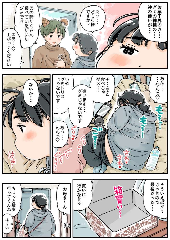 芽衣ちゃんの山菜パニック 《読み切り》【めしミカ】 (p5)