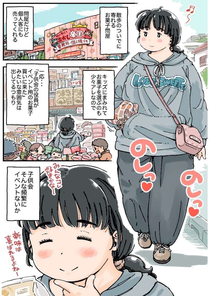 芽衣ちゃんの山菜パニック 《読み切り》【めしミカ】 (p6)
