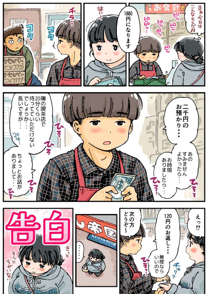 芽衣ちゃんの山菜パニック 《読み切り》【めしミカ】 (p7)