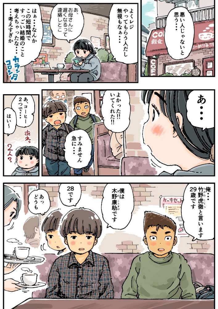 芽衣ちゃんの山菜パニック 《読み切り》【めしミカ】 (p8)