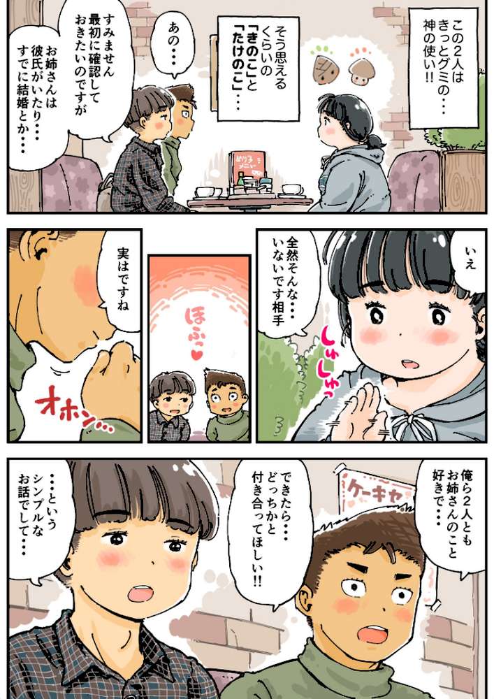 芽衣ちゃんの山菜パニック 《読み切り》【めしミカ】 (p9)