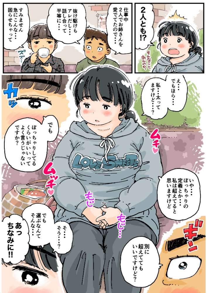 芽衣ちゃんの山菜パニック 《読み切り》【めしミカ】 (p10)