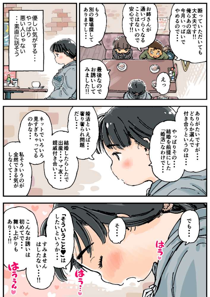 芽衣ちゃんの山菜パニック 《読み切り》【めしミカ】 (p11)