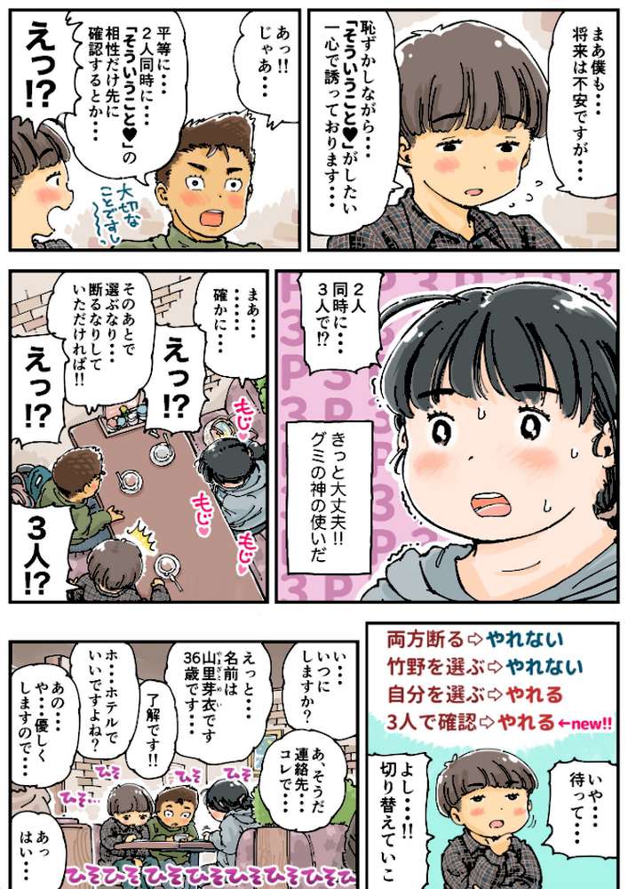 芽衣ちゃんの山菜パニック 《読み切り》【めしミカ】 (p12)