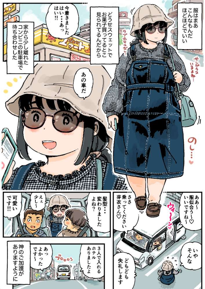 芽衣ちゃんの山菜パニック 《読み切り》【めしミカ】 (p14)