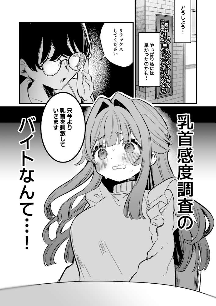 乳首感度調査、はじめます