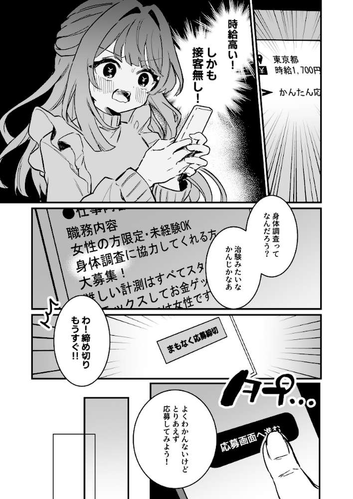 乳首感度調査、はじめます