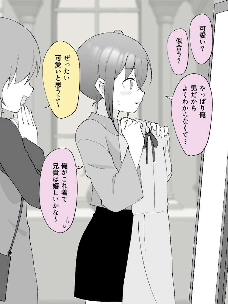 兄貴の彼女になる女の子になっちゃった弟【連載版】 (12)【槻木こうすけ(ツキギ)】 (p4)