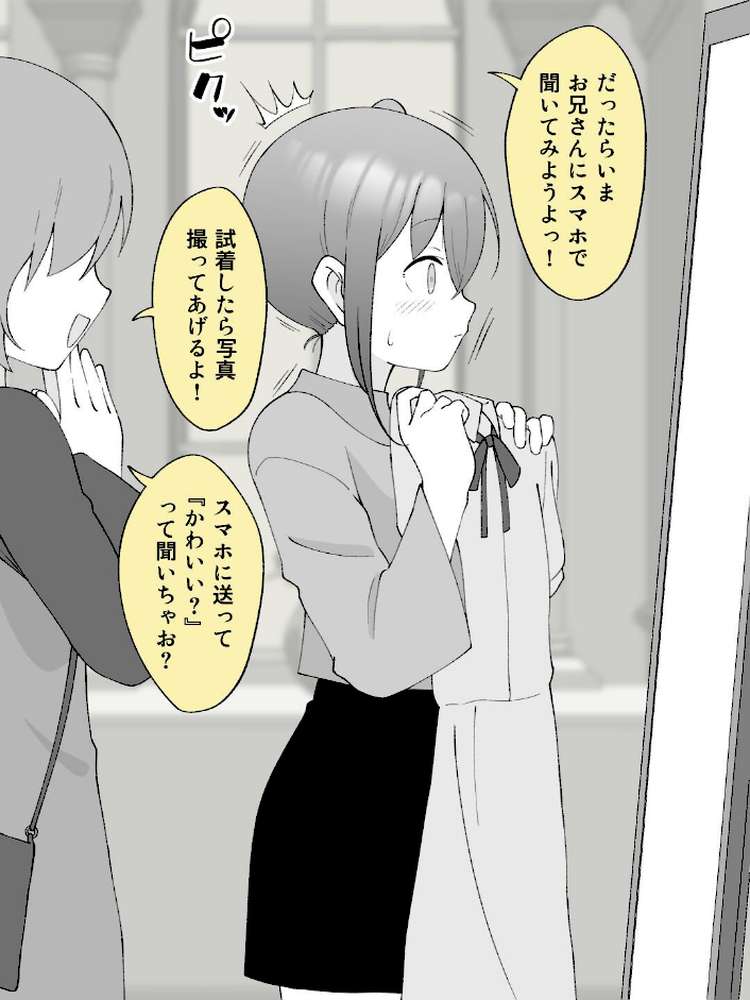 兄貴の彼女になる女の子になっちゃった弟【連載版】 (12)【槻木こうすけ(ツキギ)】 (p5)