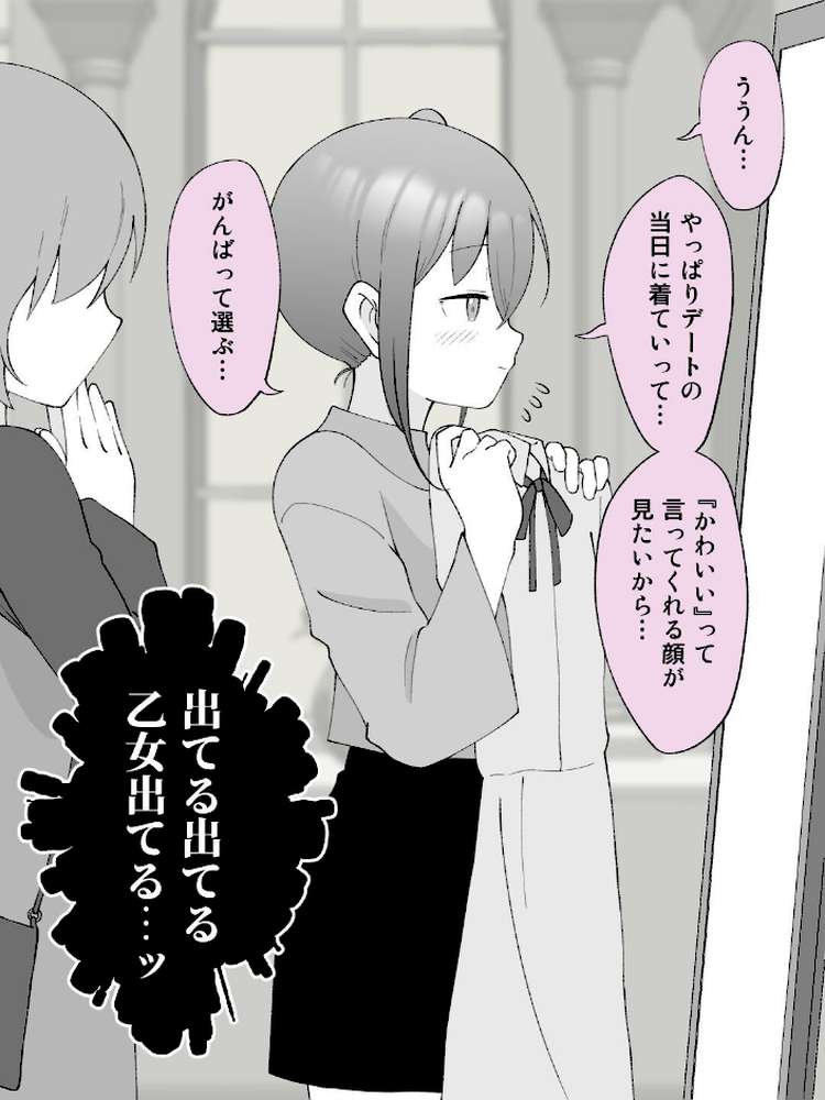 兄貴の彼女になる女の子になっちゃった弟【連載版】 (12)【槻木こうすけ(ツキギ)】 (p6)