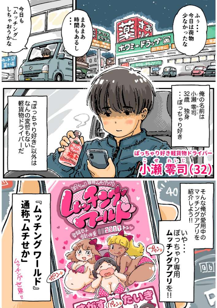 ムッチングアプリ 〜ゆきっぺの思い出〜 《読み切り》【めしミカ】 (p4)