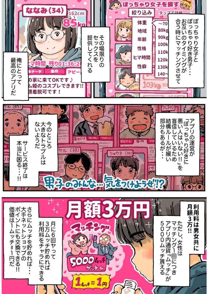 ムッチングアプリ 〜ゆきっぺの思い出〜 《読み切り》【めしミカ】 (p5)