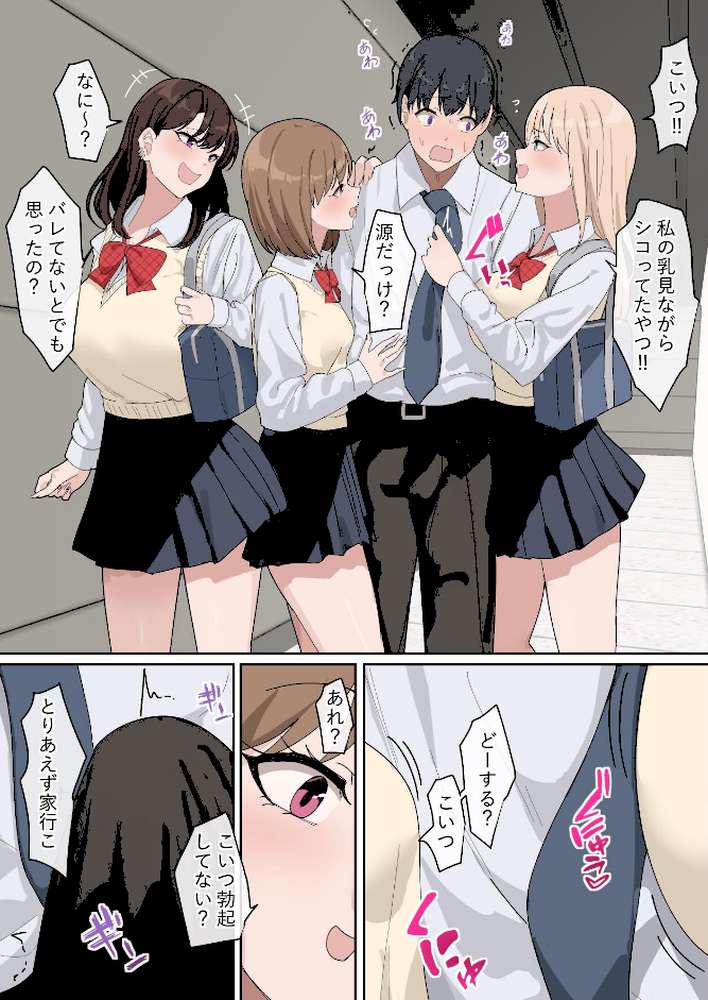 でかちんぽシリーズ総集編【モザイク修正版】【おりんぜ】 (p5)