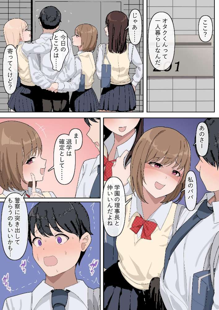 でかちんぽシリーズ総集編【モザイク修正版】【おりんぜ】 (p6)