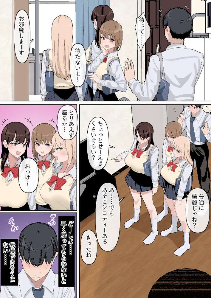 でかちんぽシリーズ総集編【モザイク修正版】【おりんぜ】 (p7)