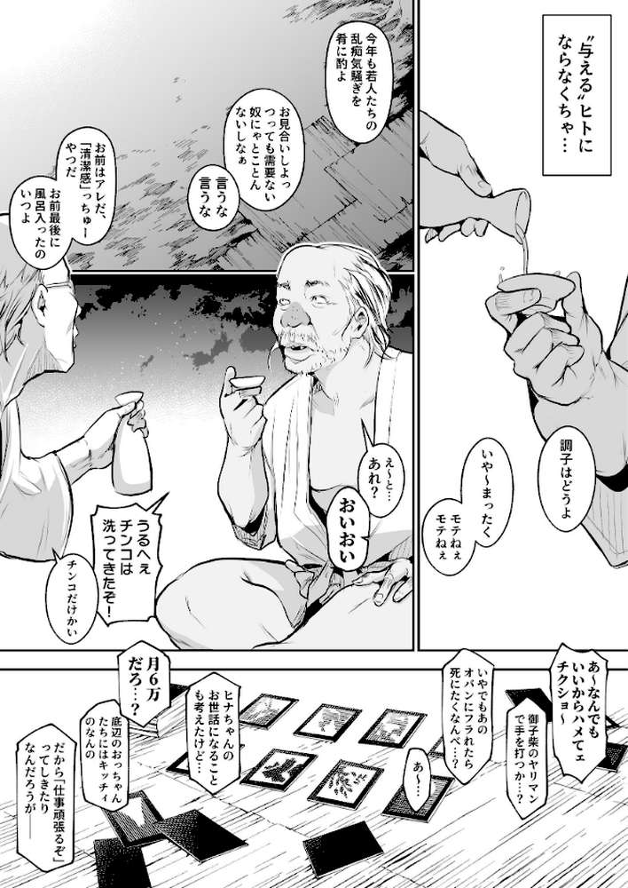 オハラミサマ 10巻 二籠【花森バンビ】 (p4)