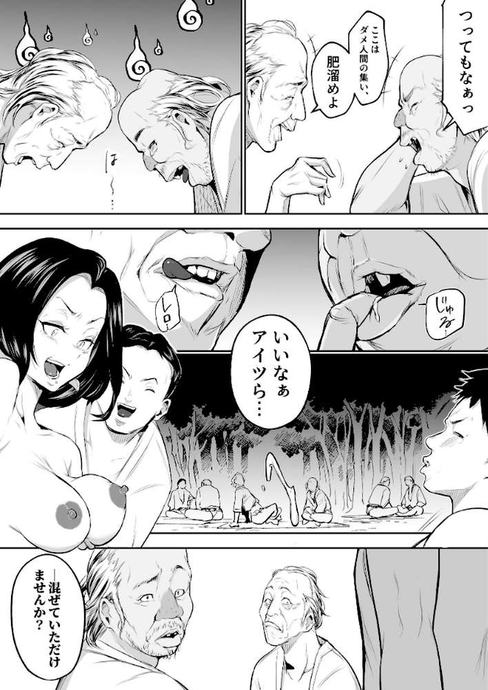 オハラミサマ 10巻 二籠【花森バンビ】 (p5)