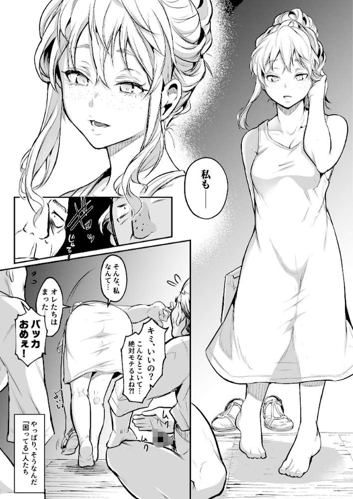 オハラミサマ 10巻 二籠【花森バンビ】 (p6)