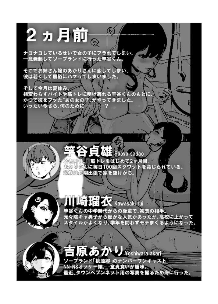 ガチ恋フーゾク 2.5