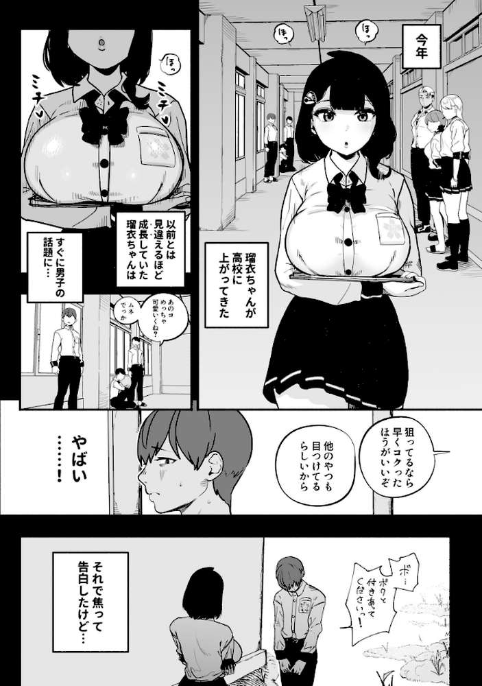 ガチ恋フーゾク 2.5