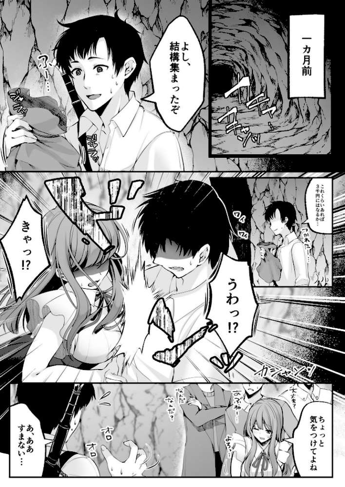 セックスレベリング 1 〜セックスした相手のレベルを上げるスキルで訳アリJKを助けたら溺愛依存される話〜