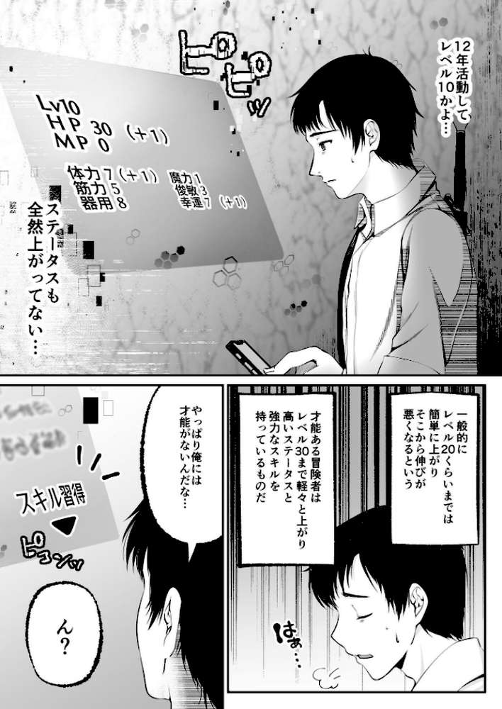 セックスレベリング 1 〜セックスした相手のレベルを上げるスキルで訳アリJKを助けたら溺愛依存される話〜